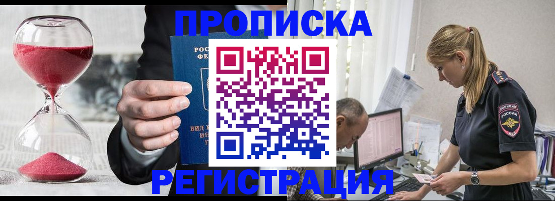 временная регистрация 2025 в Красноармейске