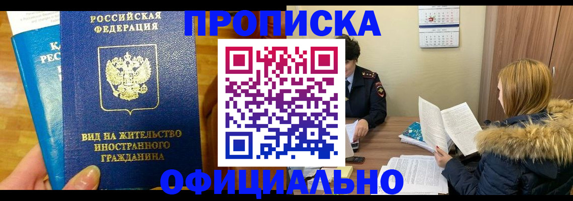временная регистрация собственник в Красноармейске