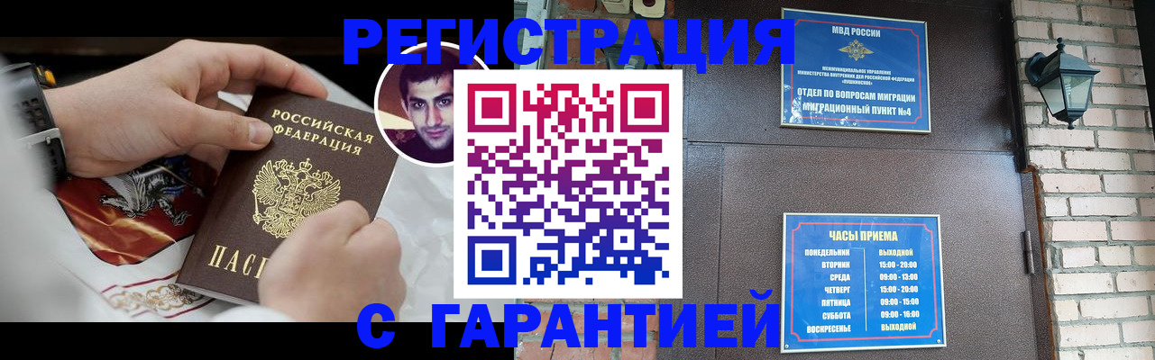 прописка регистрация в Красноармейске