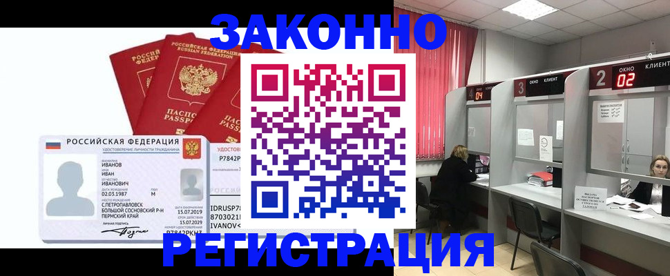 прописка ребенка в Красноармейске