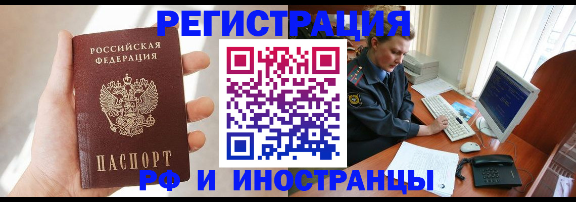 прописка 2025 в Красноармейске